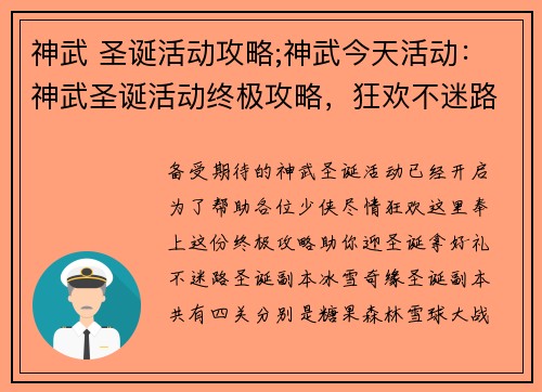 神武 圣诞活动攻略;神武今天活动：神武圣诞活动终极攻略，狂欢不迷路